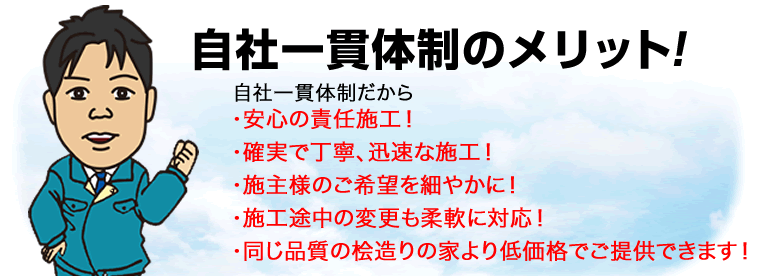 代表取締役　藤原 聡　／鳥取県の住宅建設　藤原建築工務店〔米子・西伯郡〕 桧造りの家（檜・ひのき）